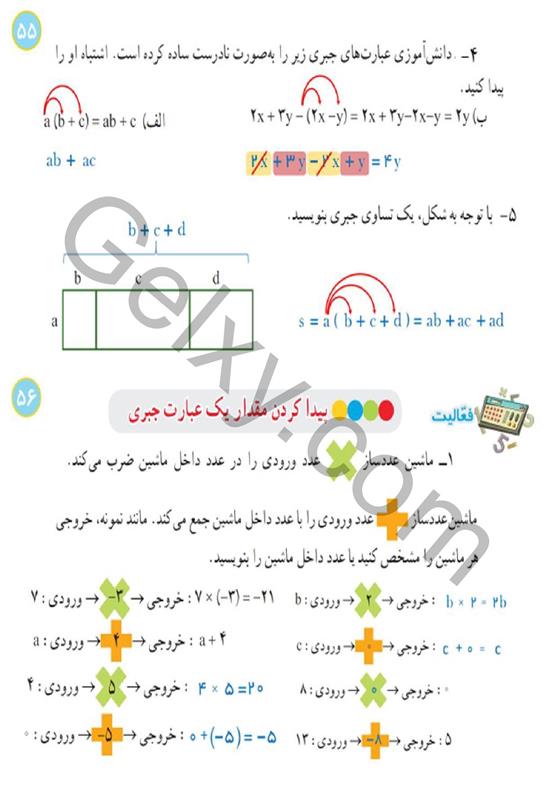 پاسخ فصل چهار ریاضی هشتم  صفحه 9