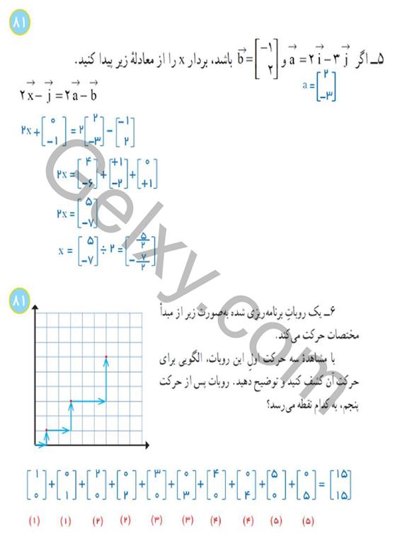 پاسخ فصل 5 ریاضی هشتم  صفحه 18