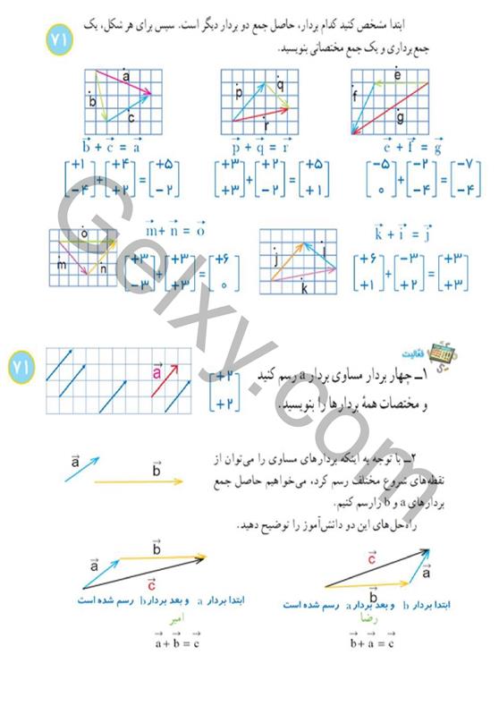 پاسخ فصل 5 ریاضی هشتم  صفحه 3