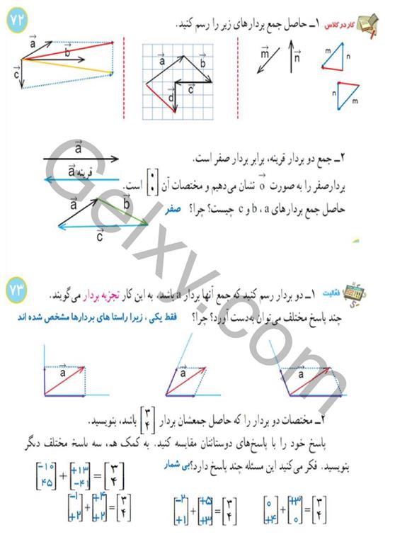 پاسخ فصل 5 ریاضی هشتم  صفحه 5
