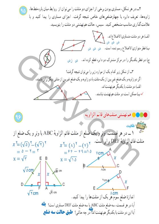 پاسخ فصل 6 ریاضی هشتم  صفحه 16