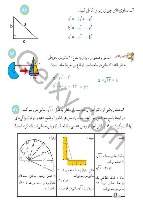 پاسخ فصل 6 ریاضی هشتم  صفحه 4