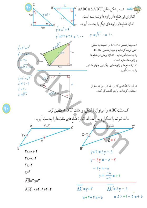پاسخ فصل 6 ریاضی هشتم  صفحه 8