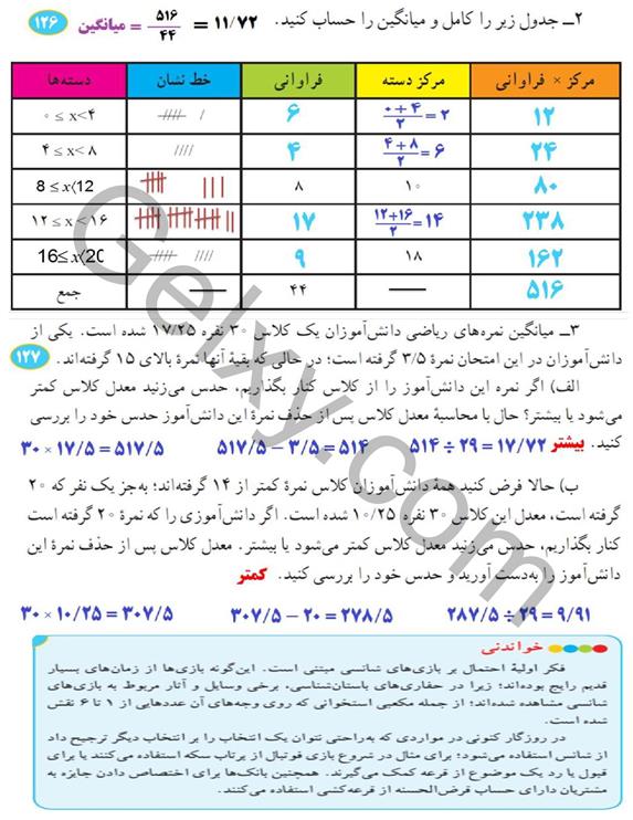 پاسخ فصل هشت ریاضی هشتم  صفحه 11