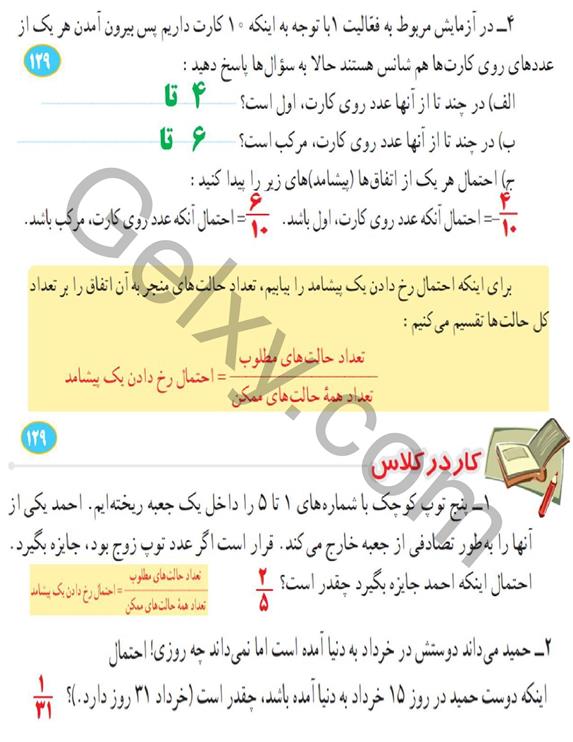 پاسخ فصل 8 ریاضی هشتم  صفحه 13