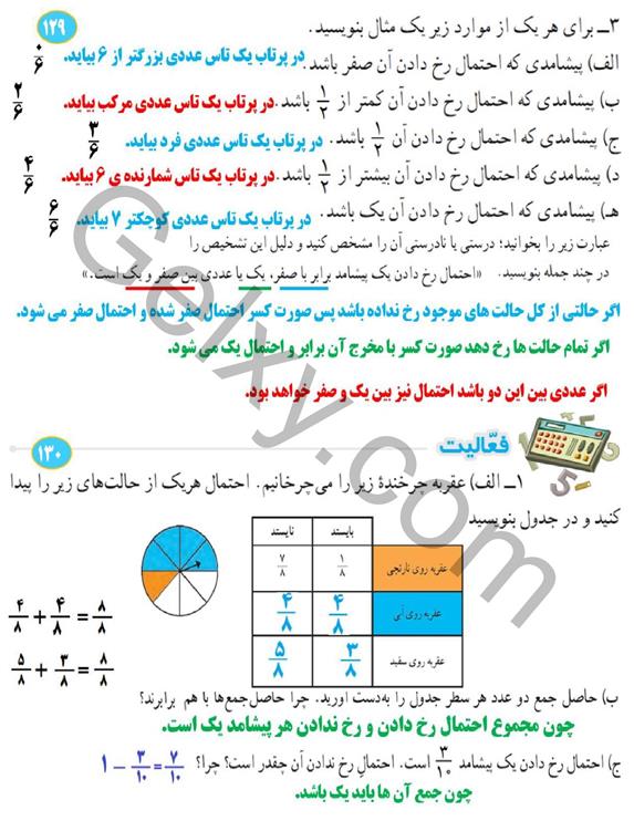 پاسخ فصل 8 ریاضی هشتم  صفحه 14