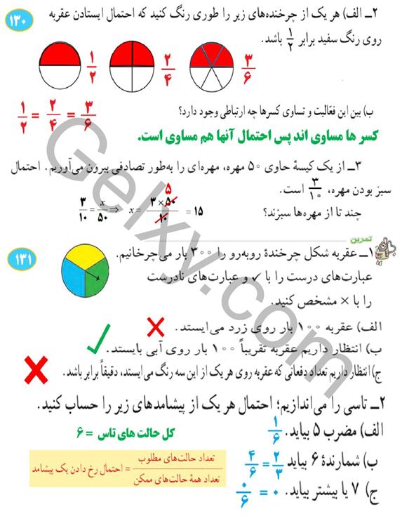 پاسخ فصل 8 ریاضی هشتم  صفحه 15