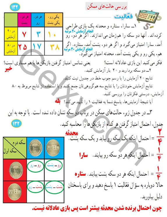 پاسخ فصل هشت ریاضی هشتم  صفحه 17