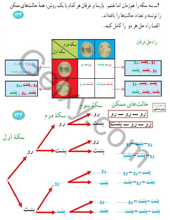 پاسخ فصل هشت ریاضی هشتم  صفحه 19