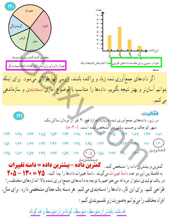 پاسخ فصل هشت ریاضی هشتم  صفحه 2