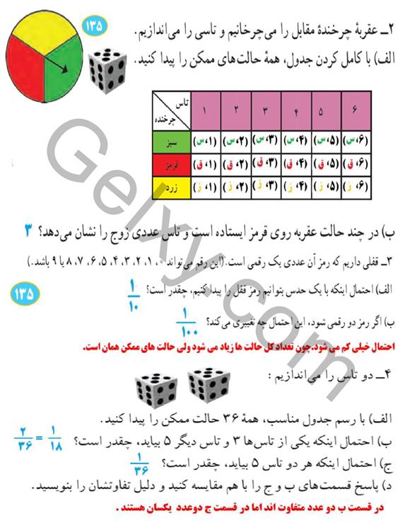 پاسخ فصل 8 ریاضی هشتم  صفحه 21