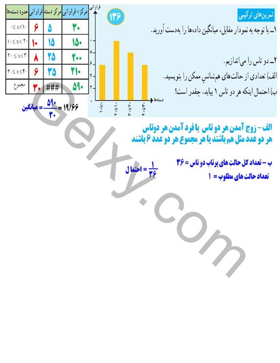 پاسخ فصل هشت ریاضی هشتم  صفحه 23