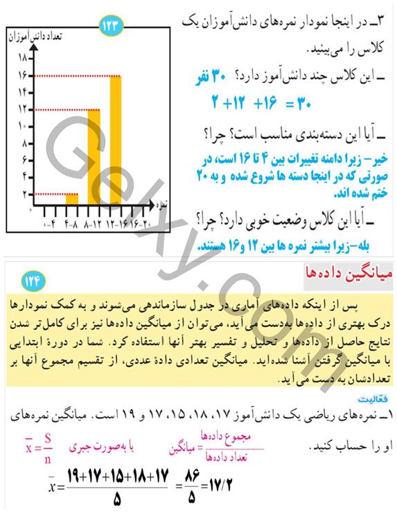 پاسخ فصل هشت ریاضی هشتم  صفحه 6