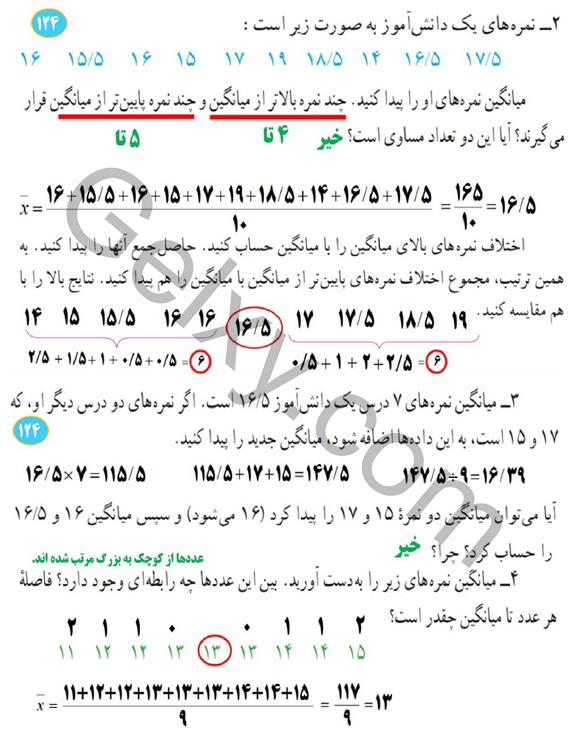 پاسخ فصل 8 ریاضی هشتم  صفحه 7