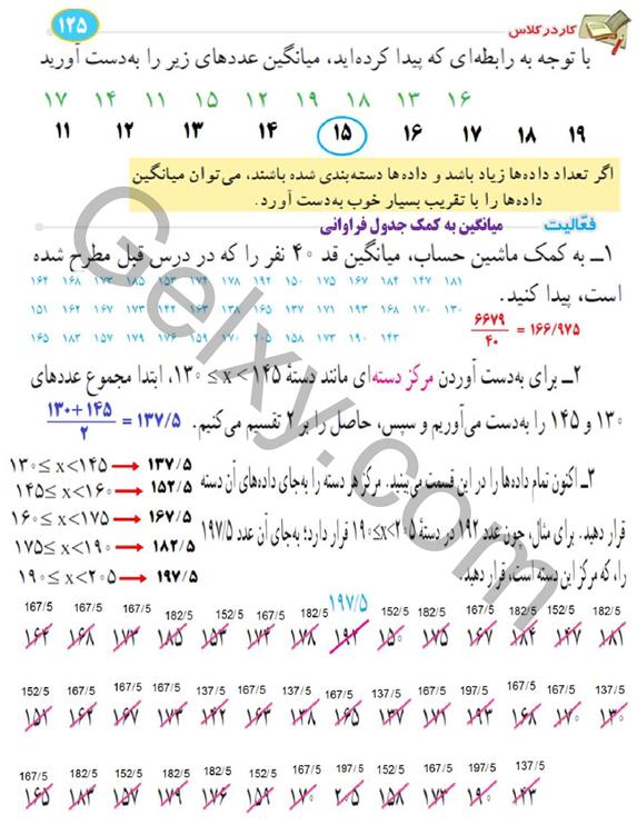 پاسخ فصل هشت ریاضی هشتم  صفحه 8