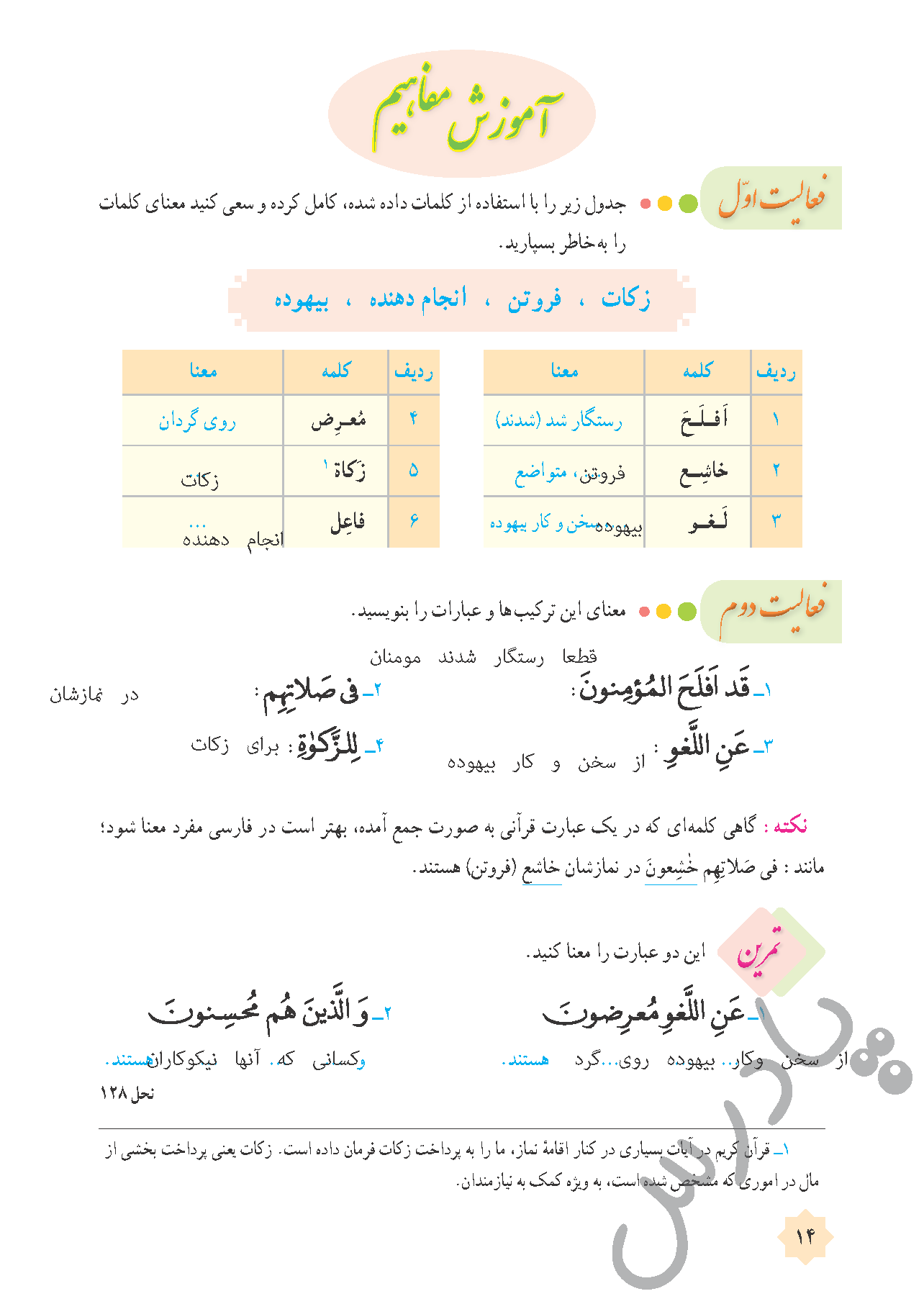 پاسخ درس 1 قرآن هشتم  صفحه 1