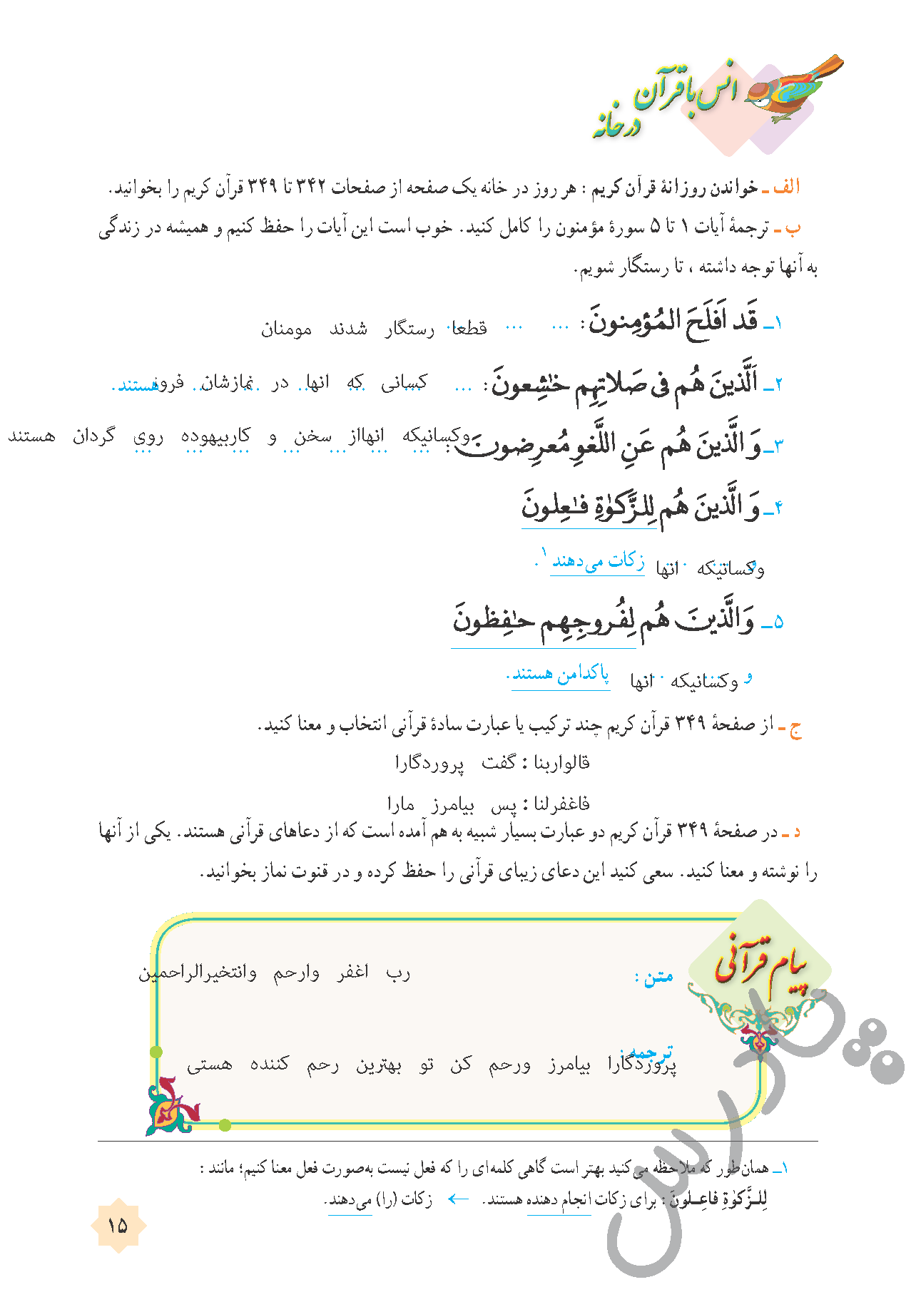 پاسخ درس 1 قرآن هشتم  صفحه 2