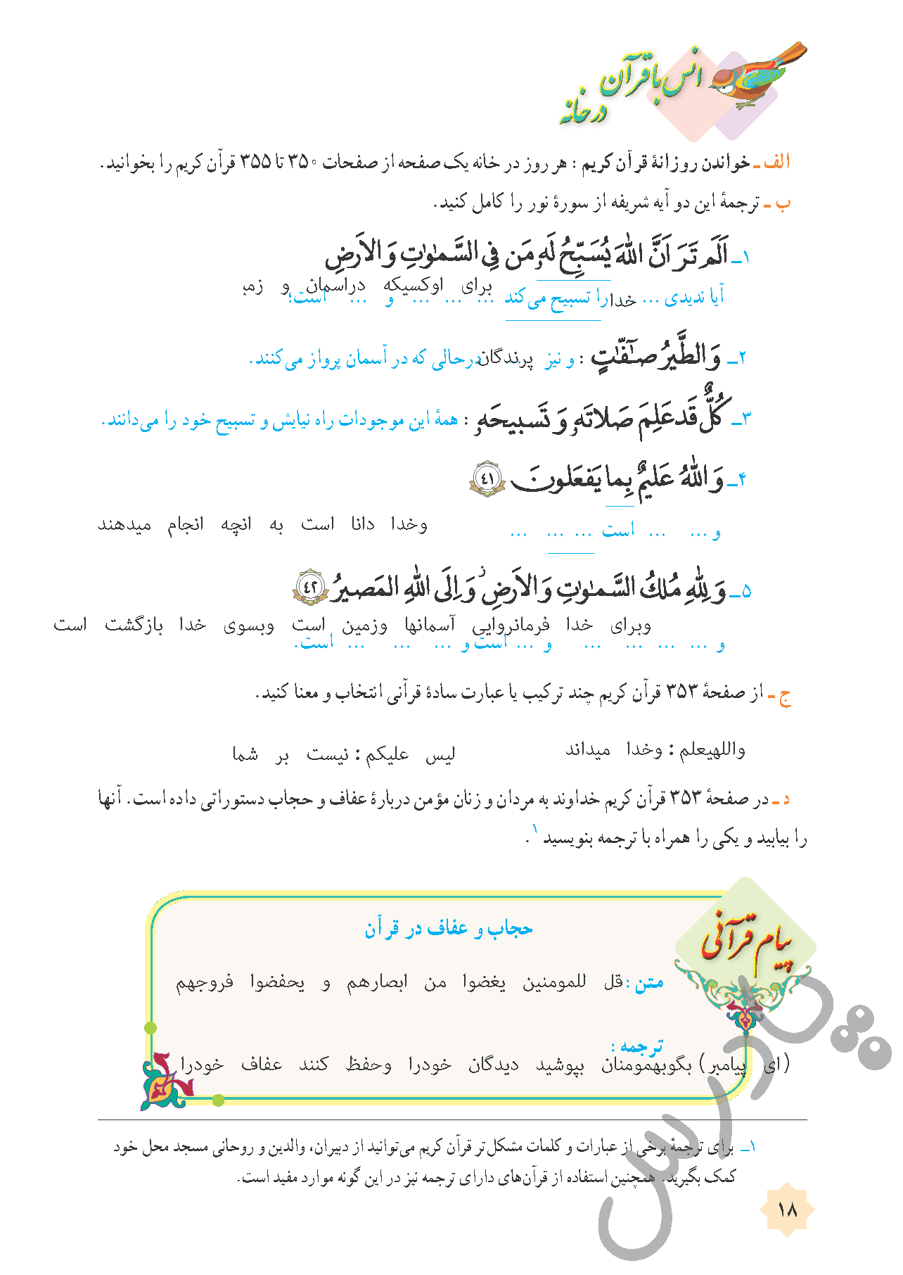پاسخ درس 1 قرآن هشتم  صفحه 4