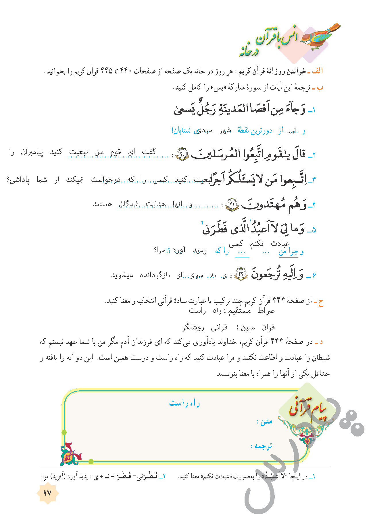 پاسخ درس 10 قرآن هشتم  صفحه 2