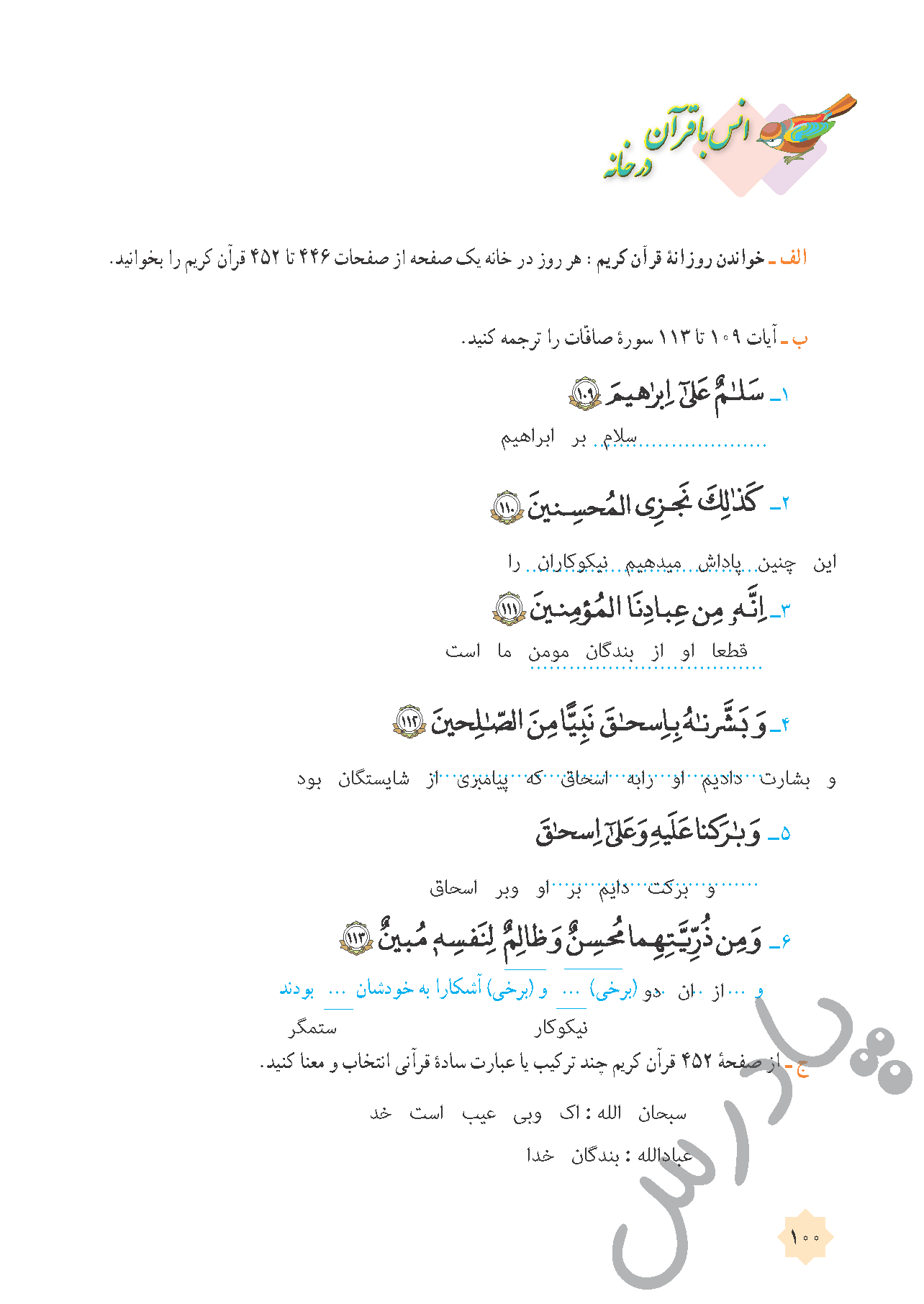 پاسخ درس 10 قرآن هشتم  صفحه 4