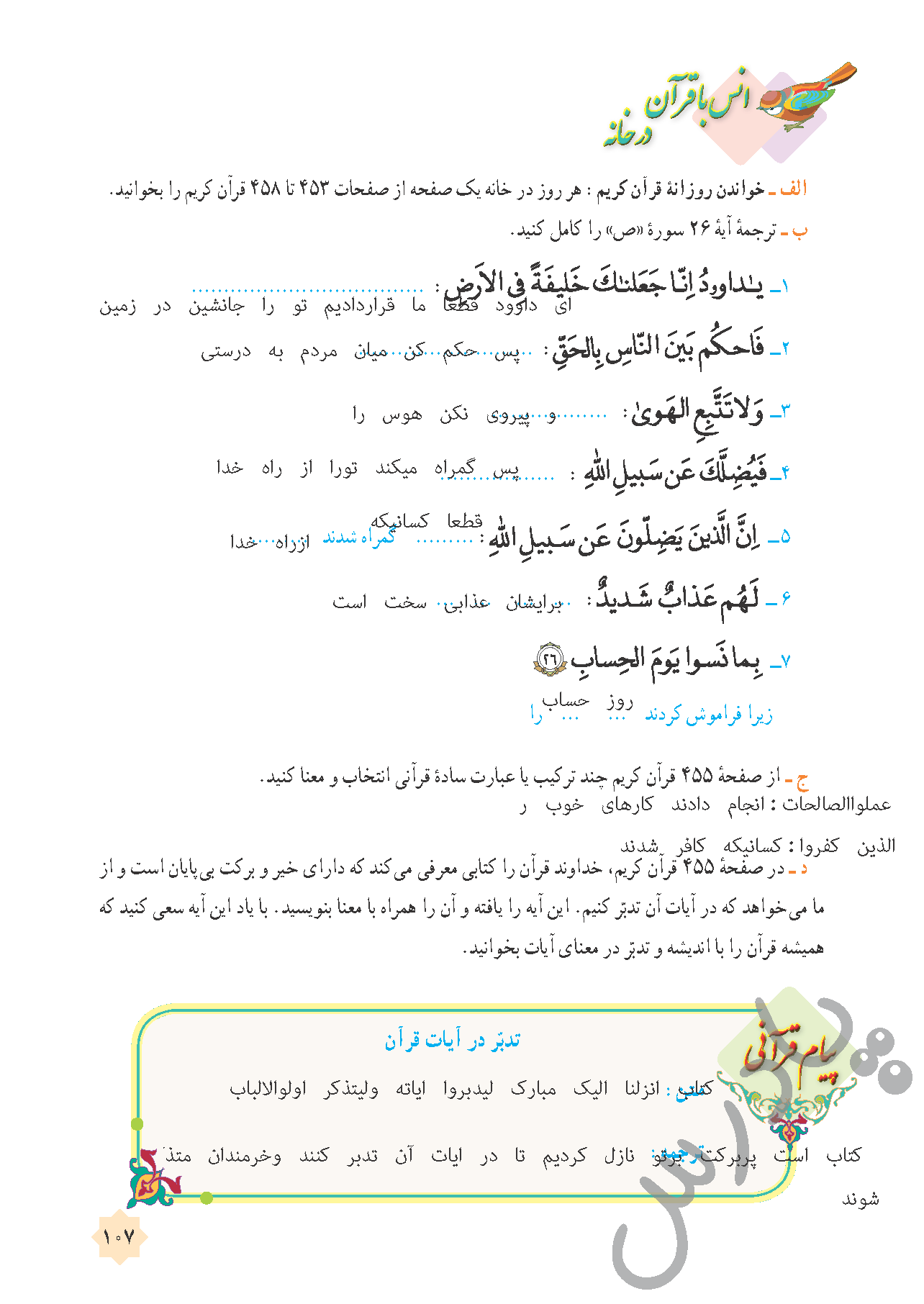 پاسخ درس 11 قرآن هشتم  صفحه 2