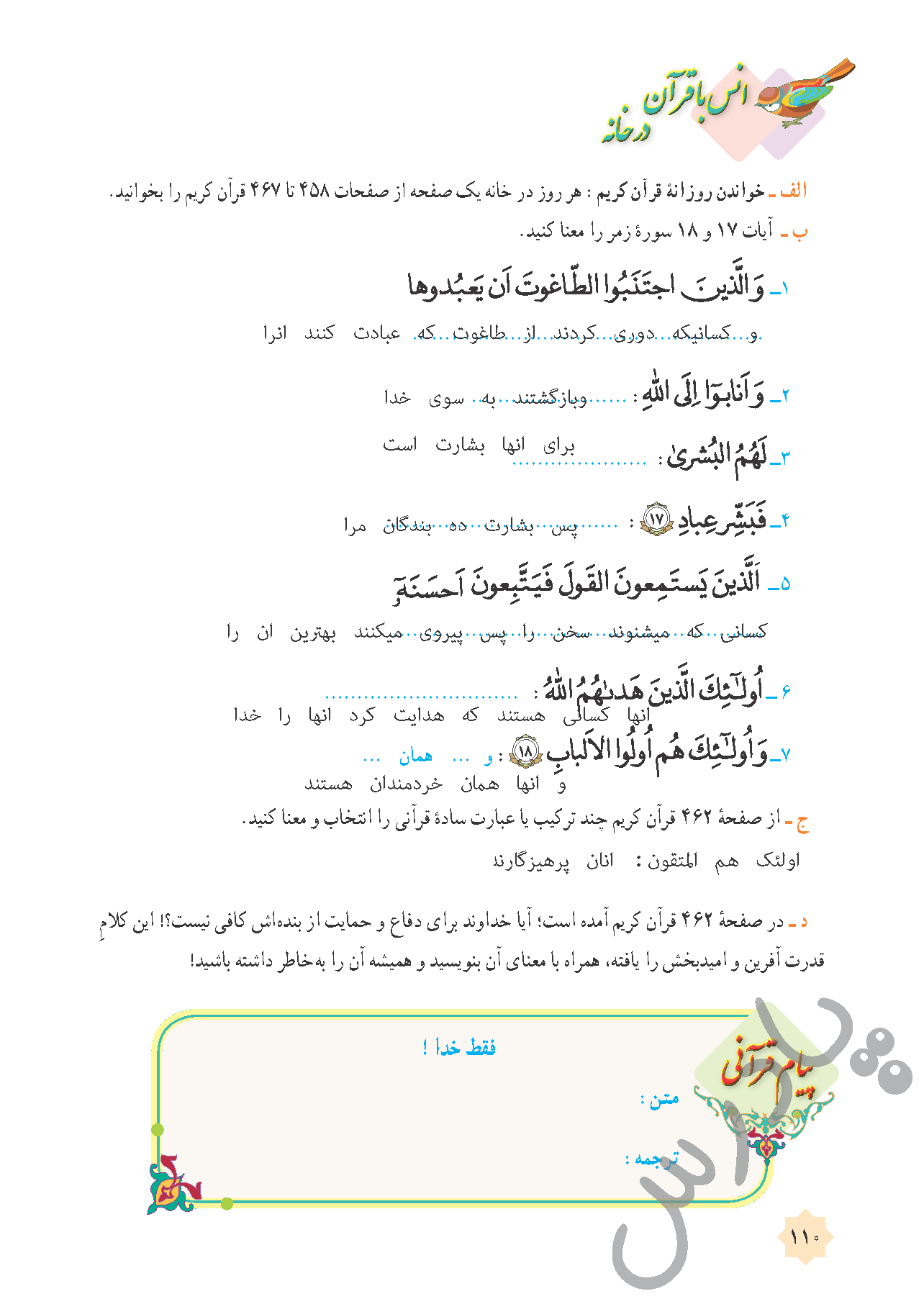 پاسخ درس 11 قرآن هشتم  صفحه 4