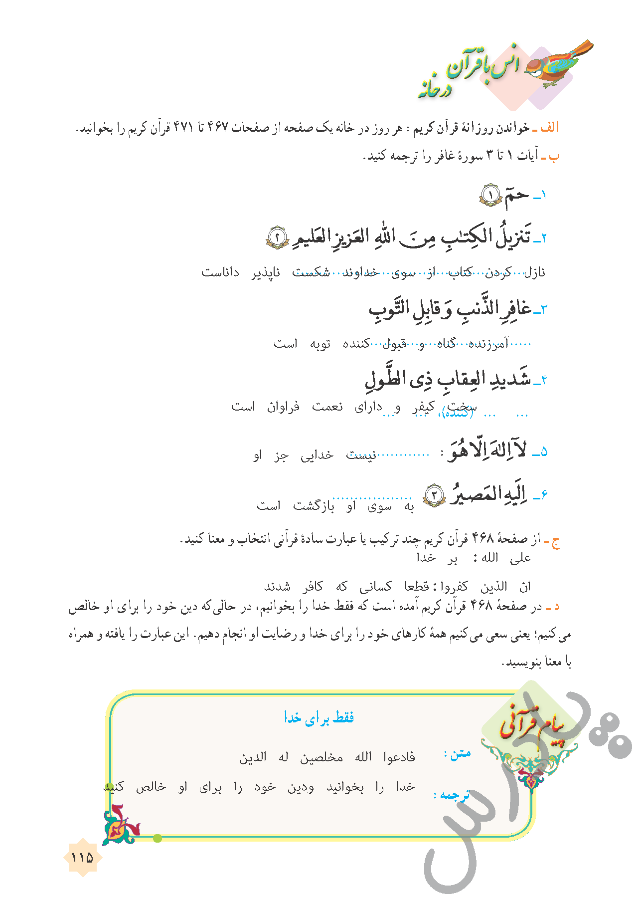 پاسخ درس 12 قرآن هشتم  صفحه 2