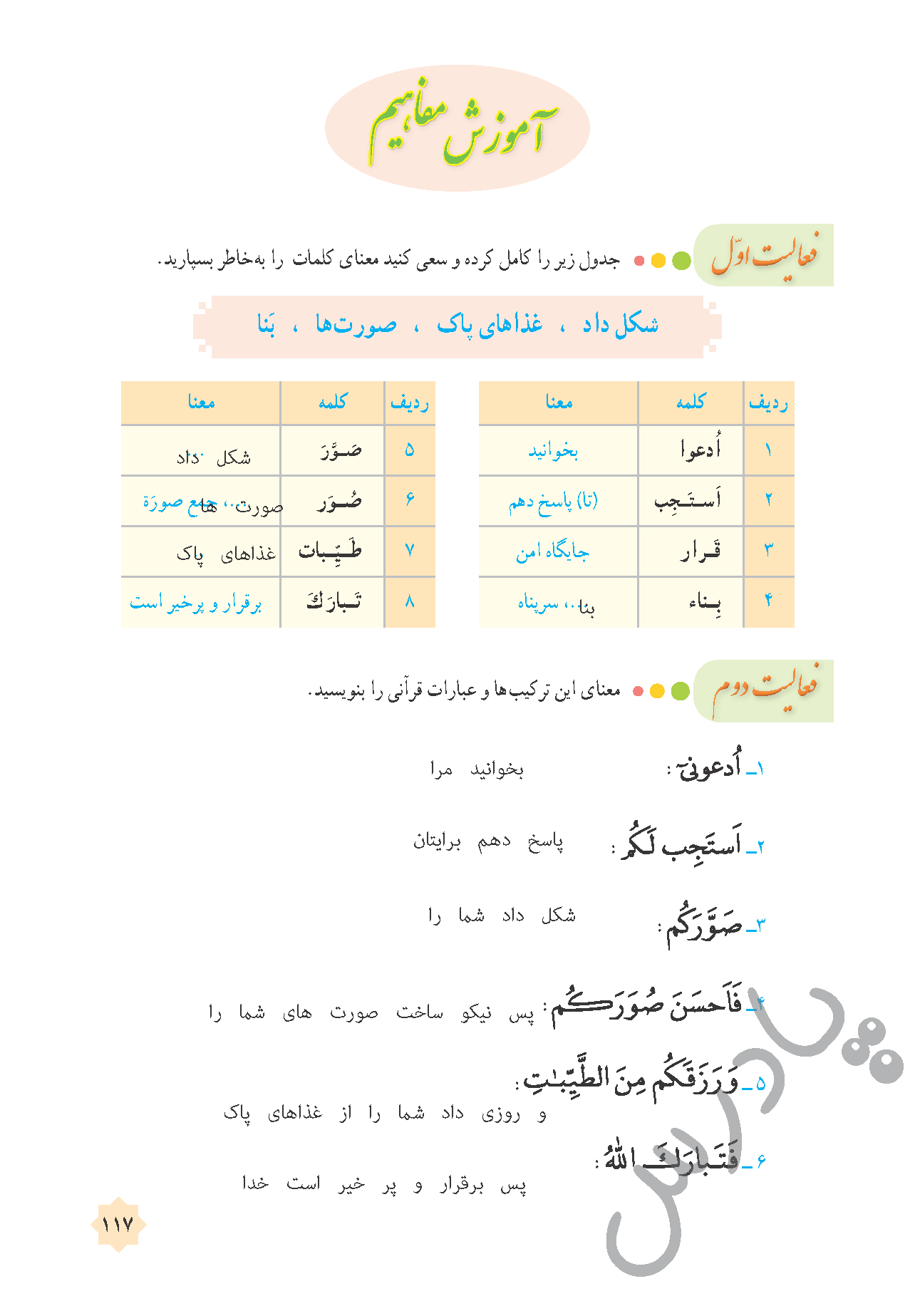 پاسخ درس 12 قرآن هشتم  صفحه 3