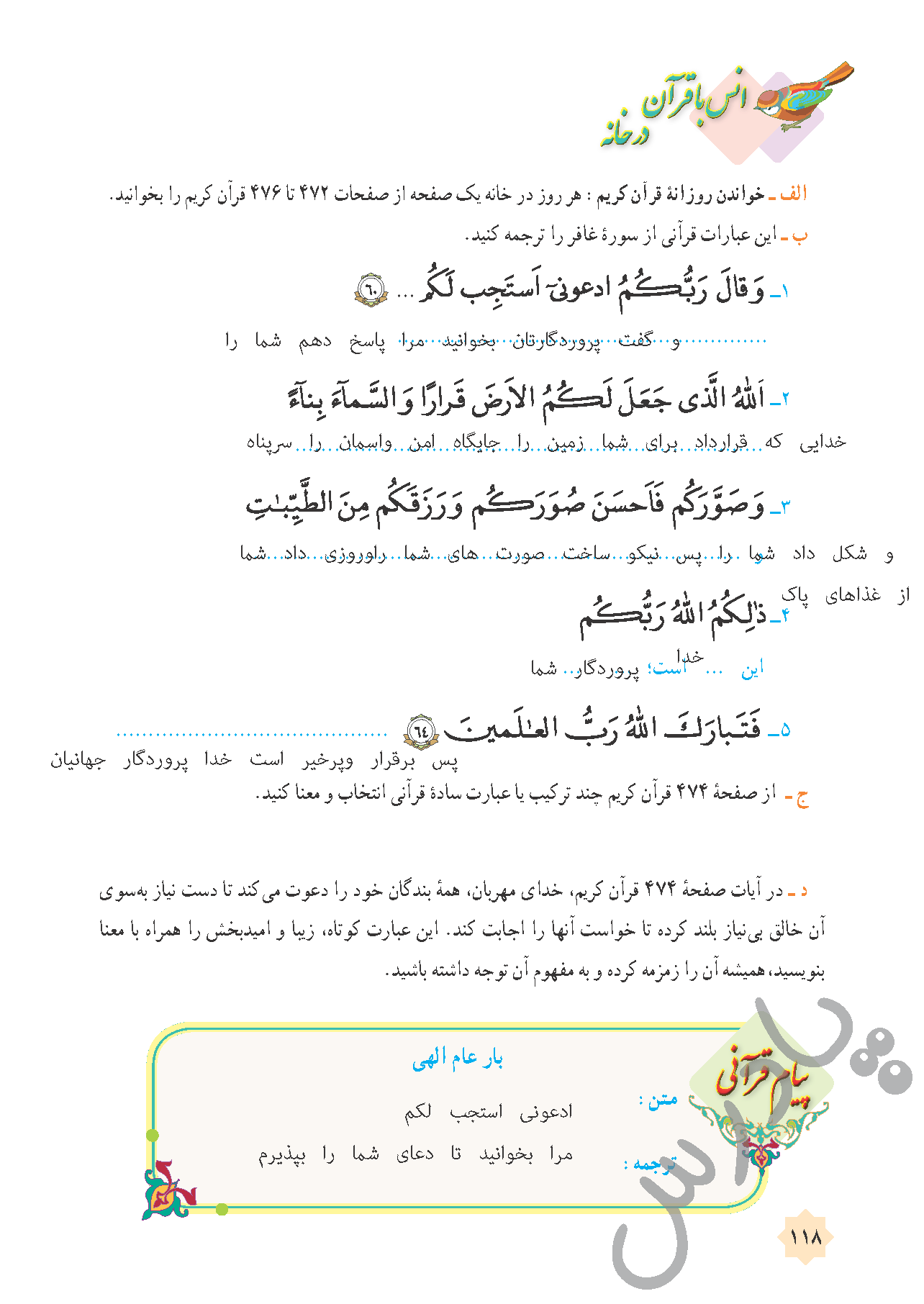 پاسخ درس 12 قرآن هشتم  صفحه 4
