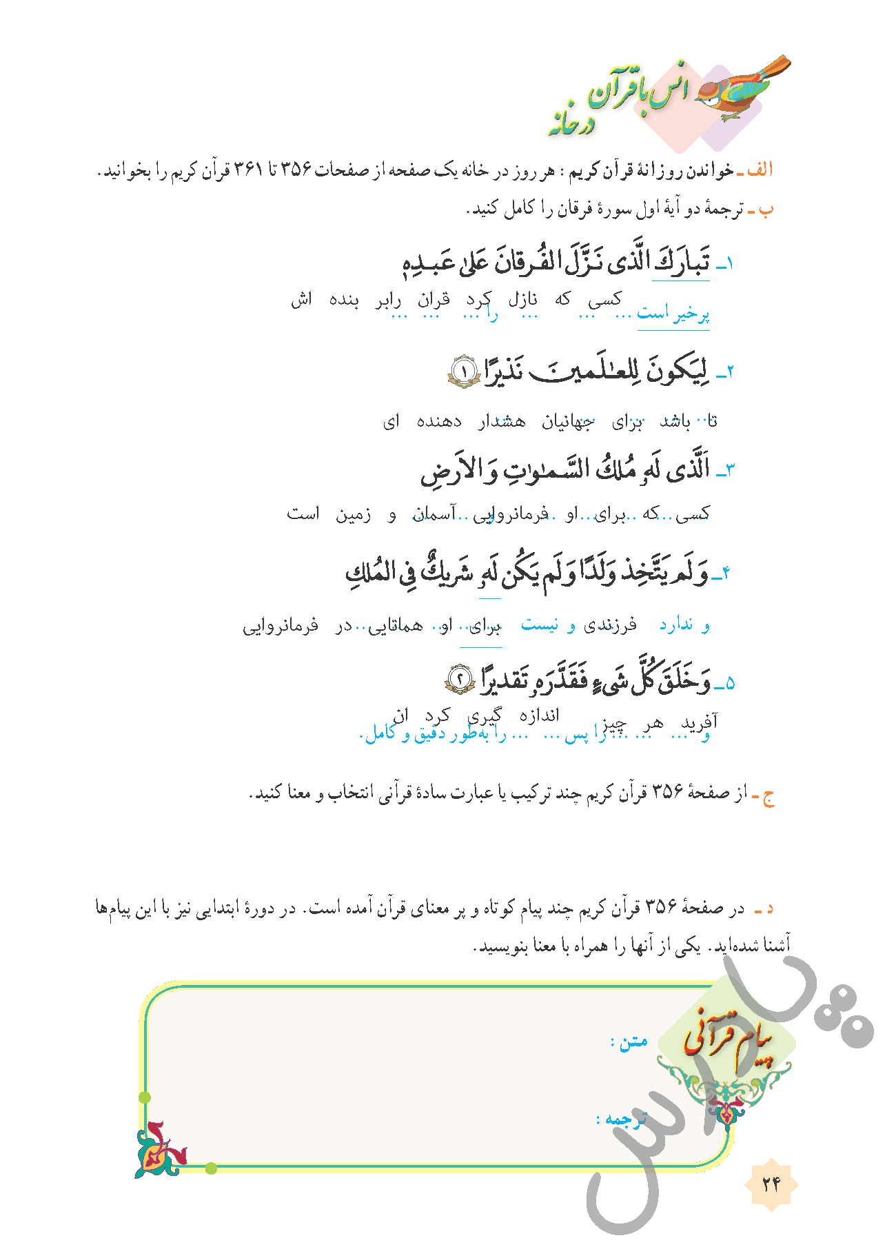 پاسخ درس 2 قرآن هشتم  صفحه 2