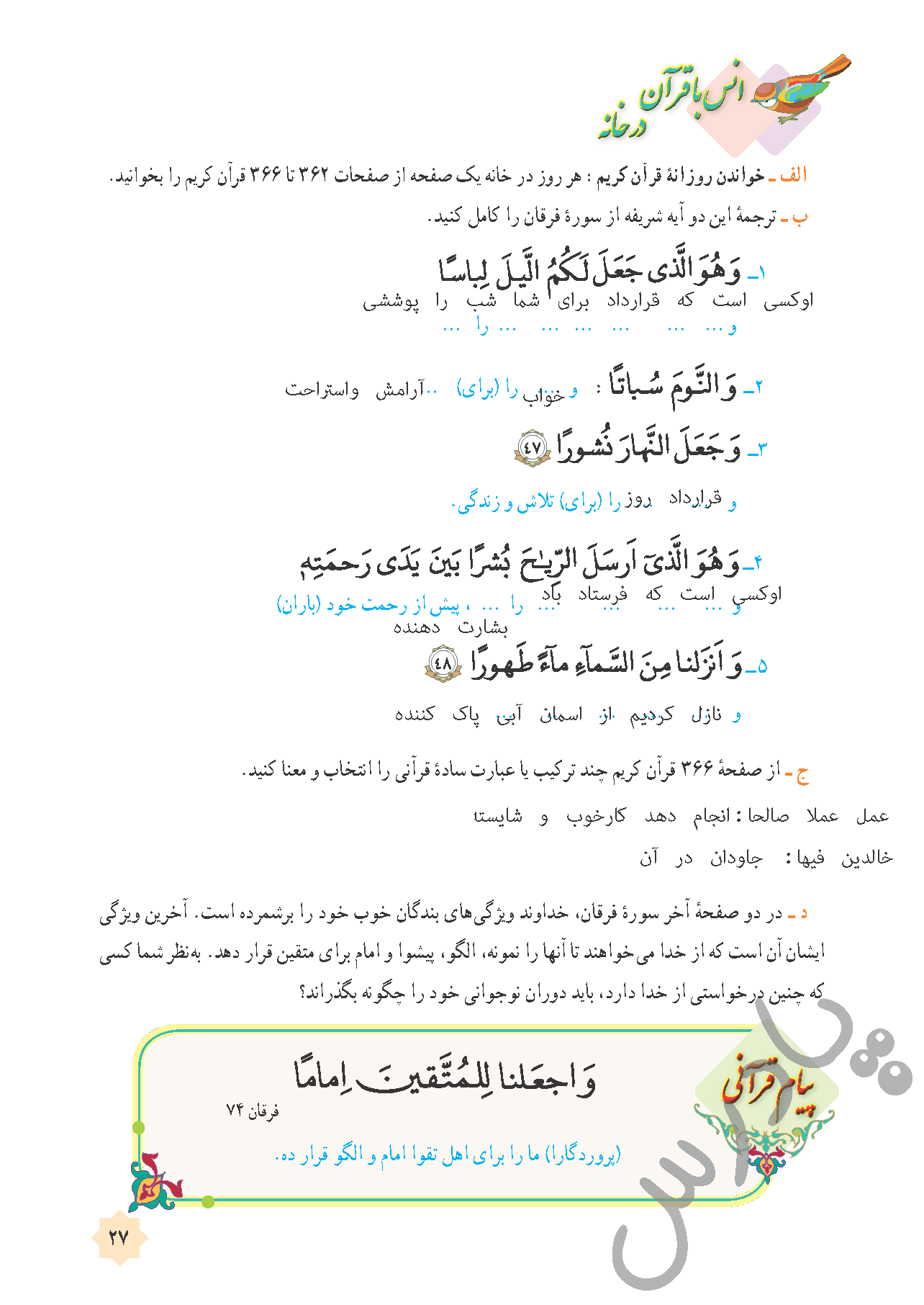 پاسخ درس 2 قرآن هشتم  صفحه 4