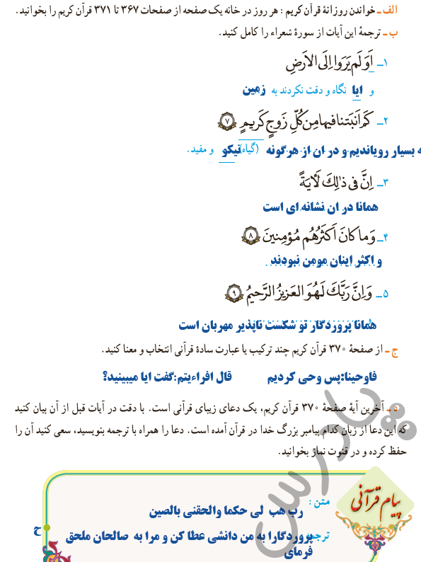پاسخ درس 3 قرآن هشتم  صفحه 2