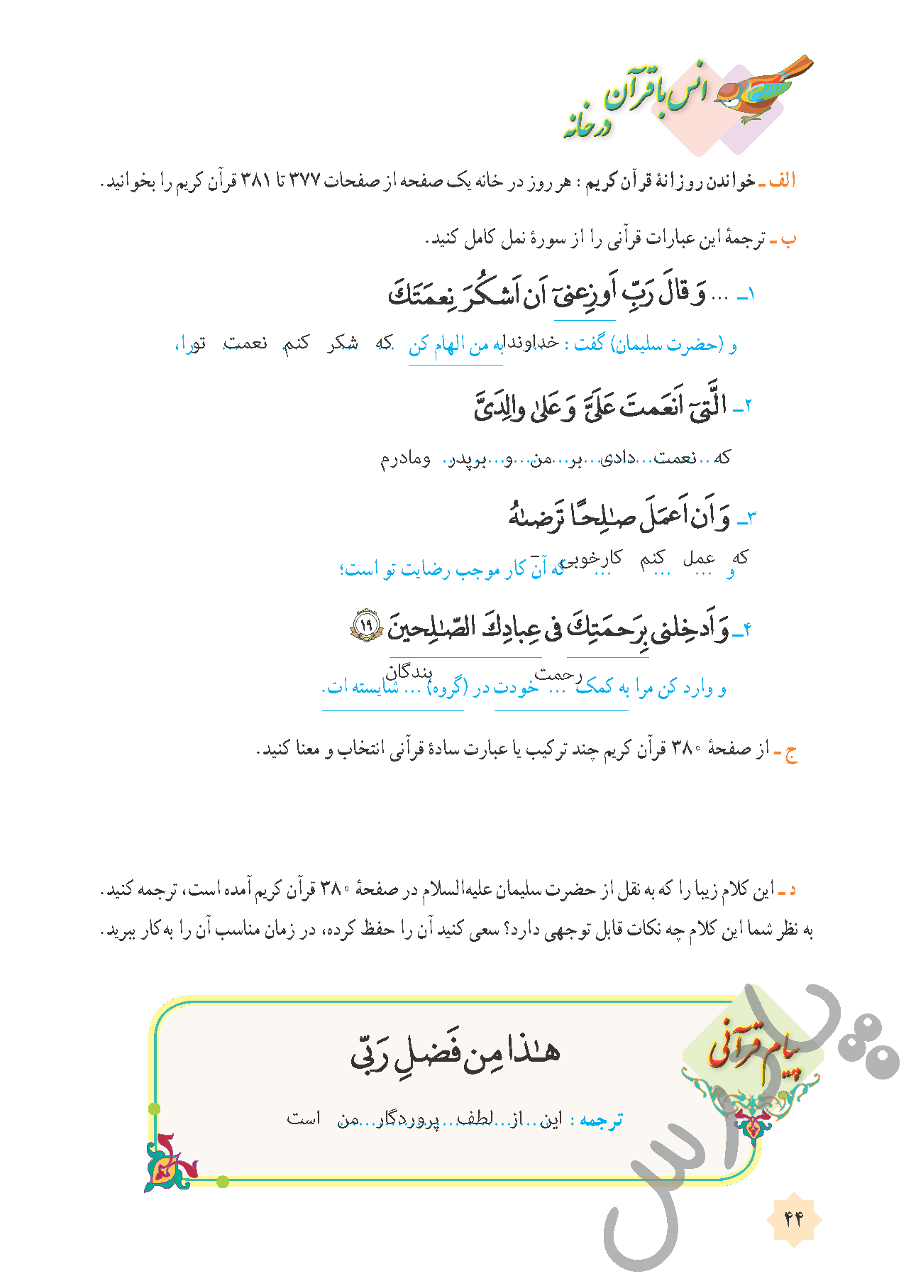 پاسخ درس 4 قرآن هشتم  صفحه 2