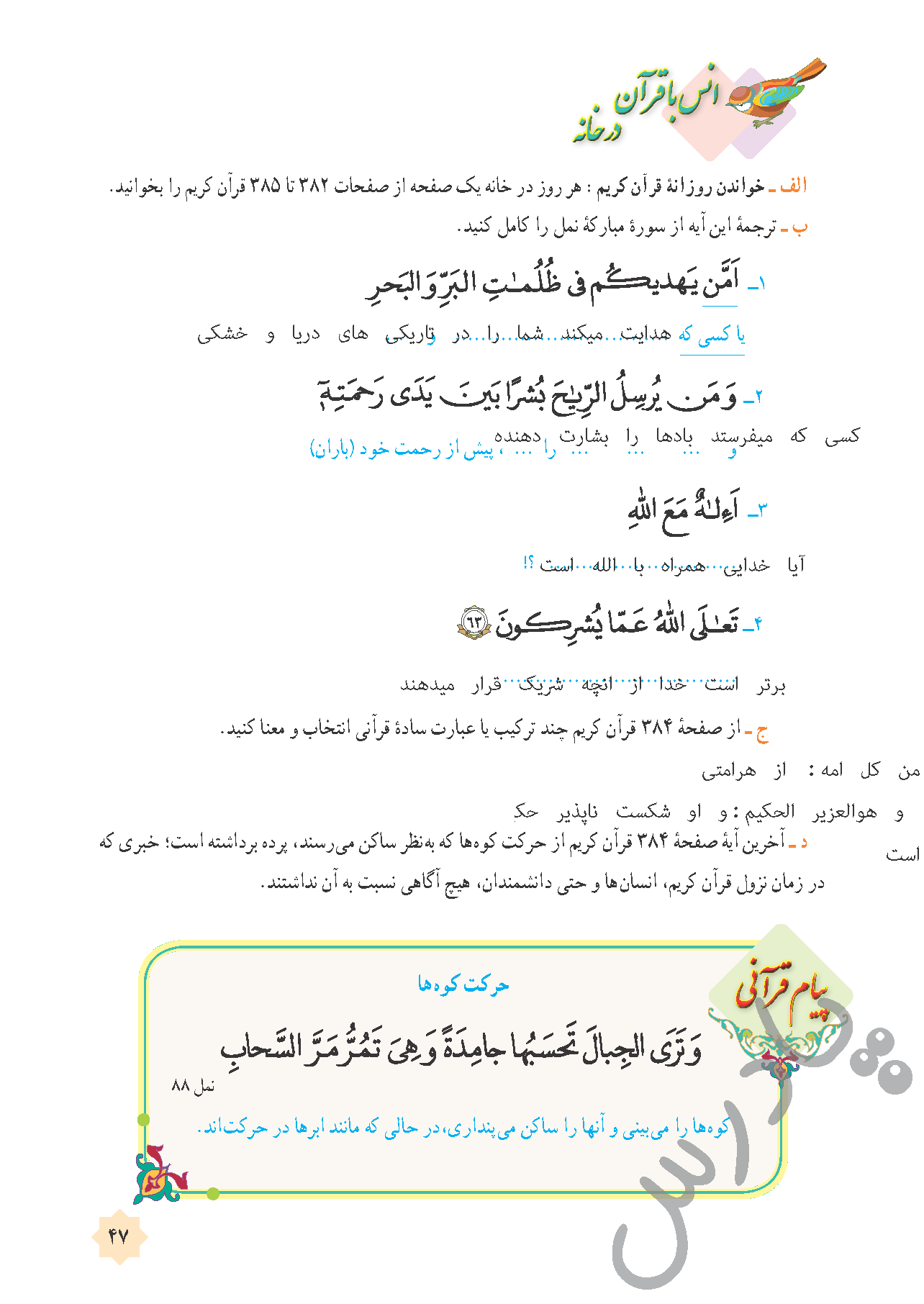 پاسخ درس 4 قرآن هشتم  صفحه 4