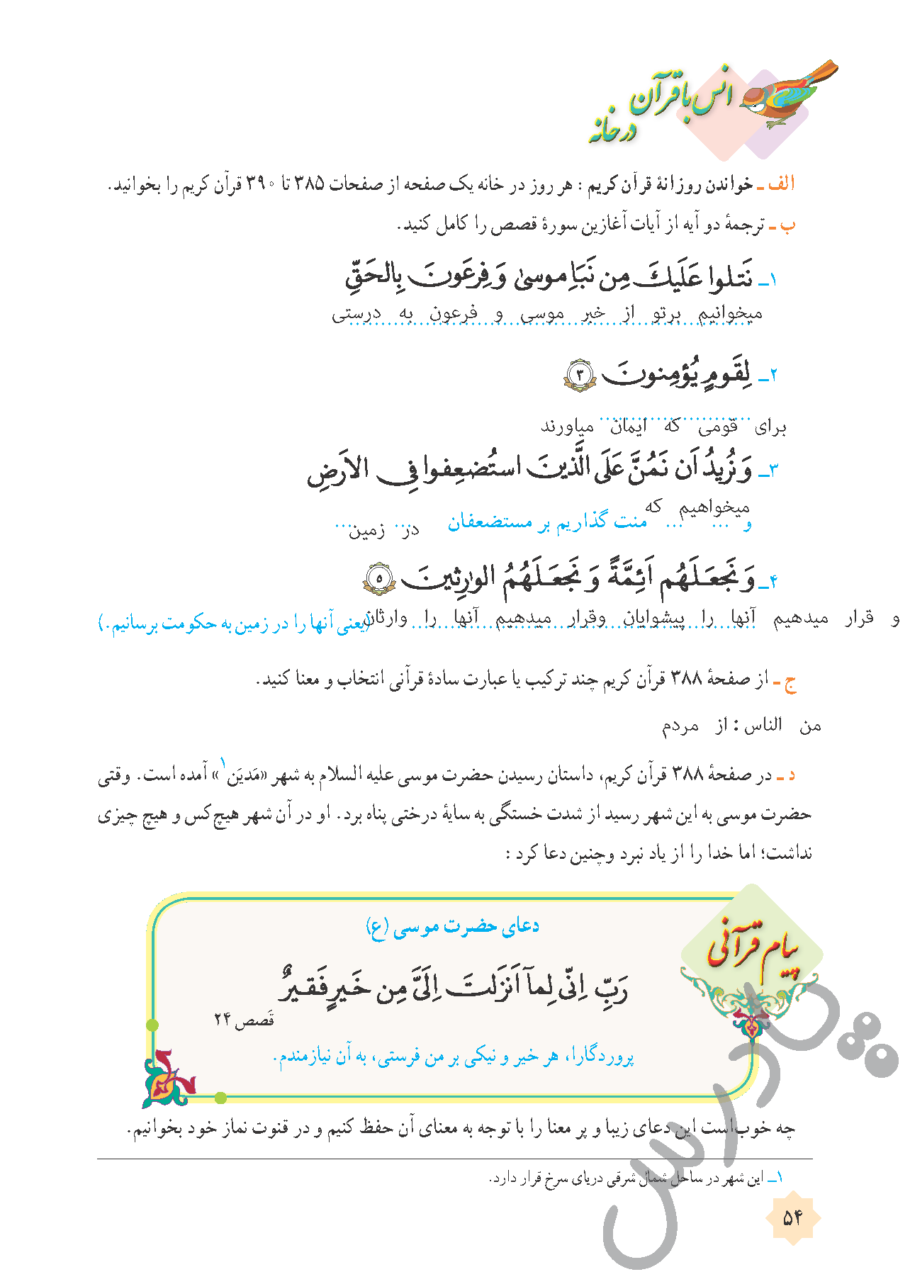 پاسخ درس 5 قرآن هشتم  صفحه 2
