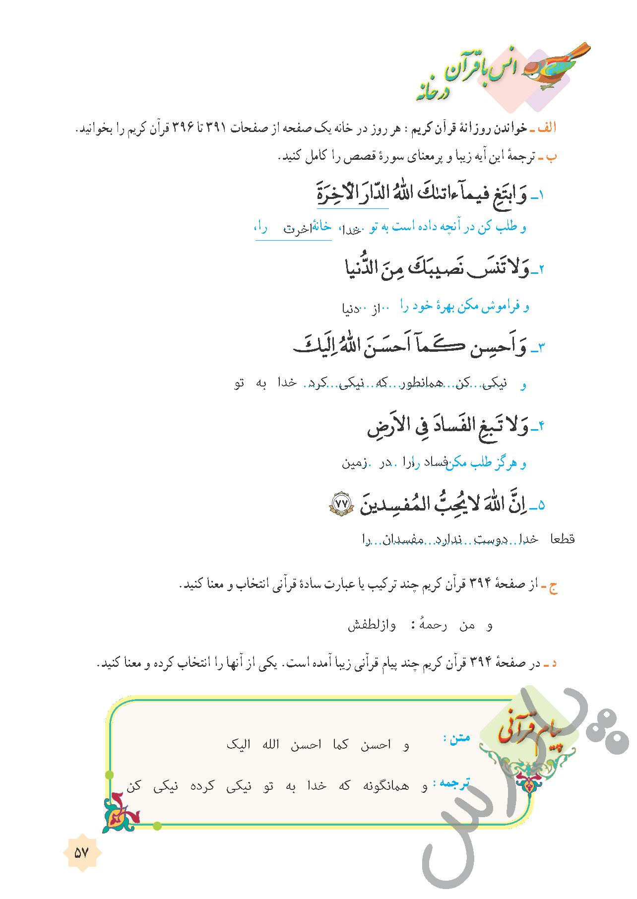 پاسخ درس 5 قرآن هشتم  صفحه 4