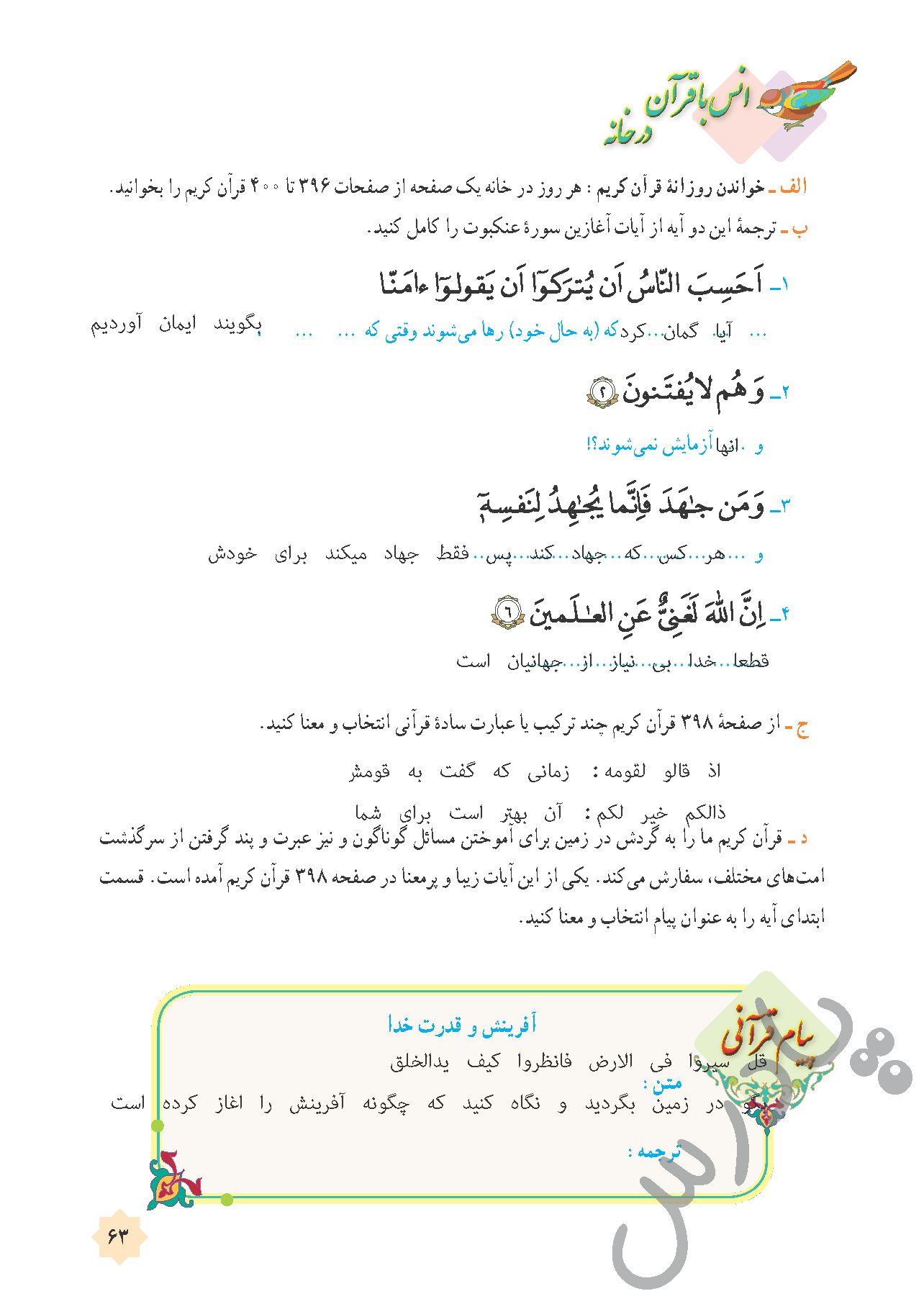 پاسخ درس 6 قرآن هشتم  صفحه 2