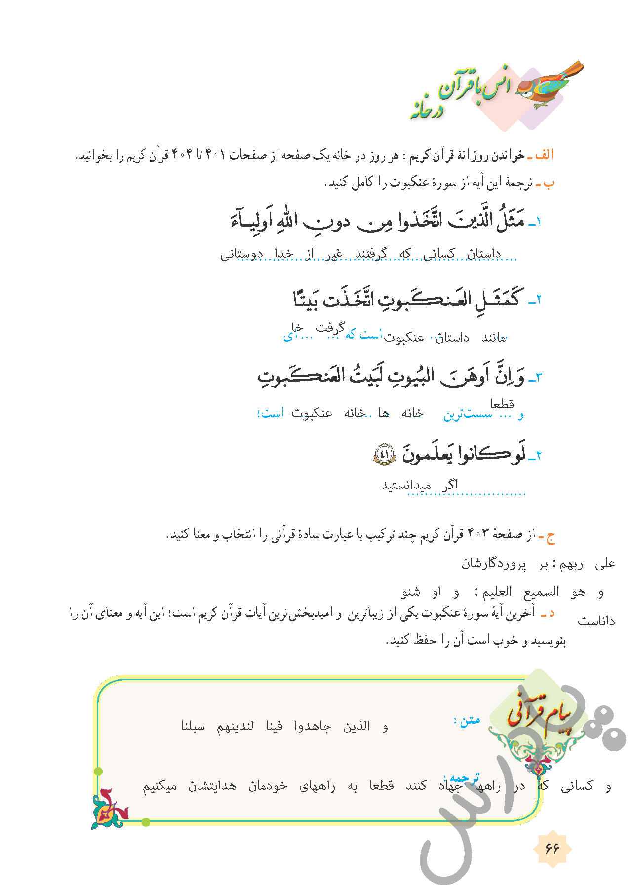 پاسخ درس 6 قرآن هشتم  صفحه 4
