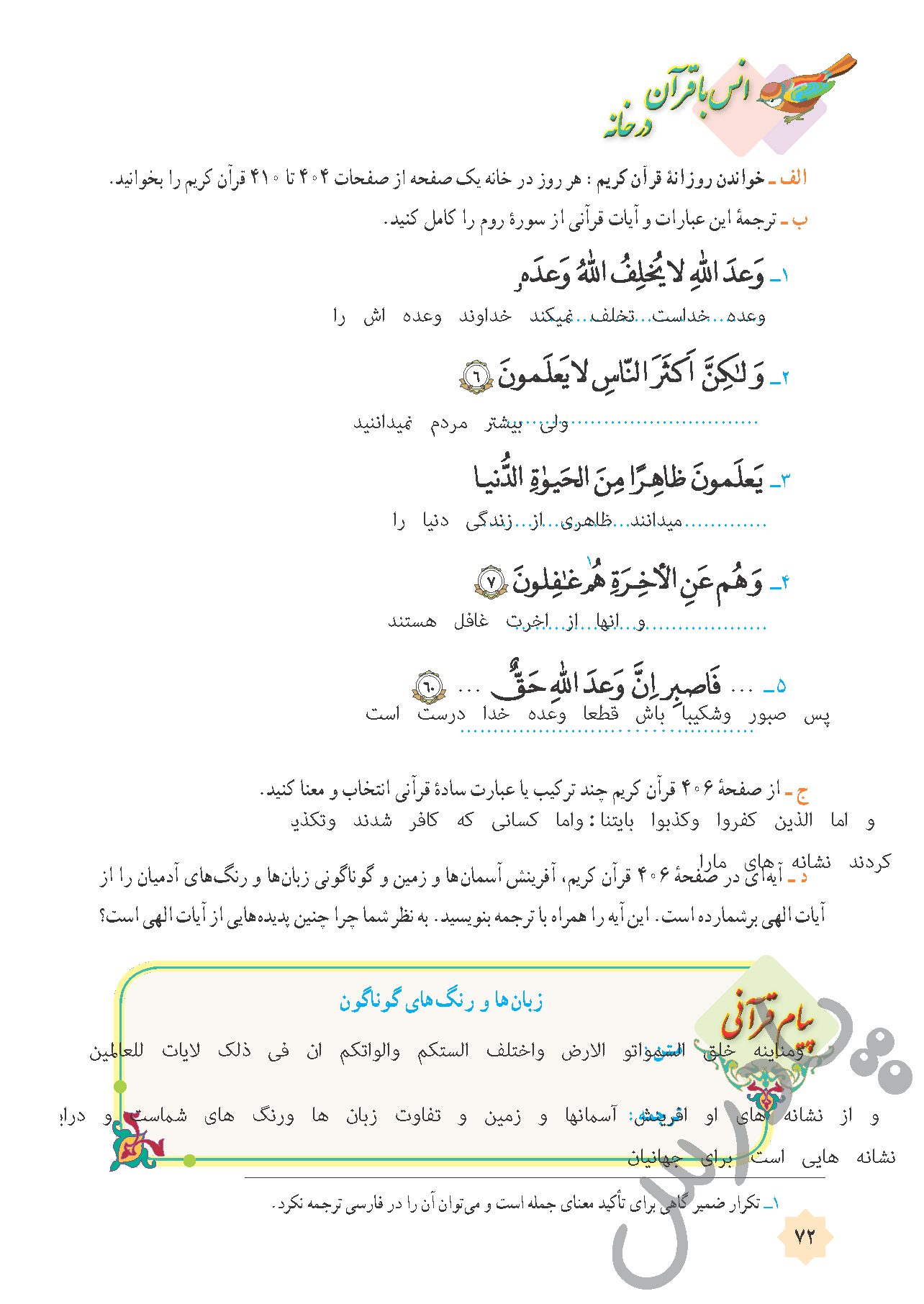 پاسخ درس 7 قرآن هشتم  صفحه 2