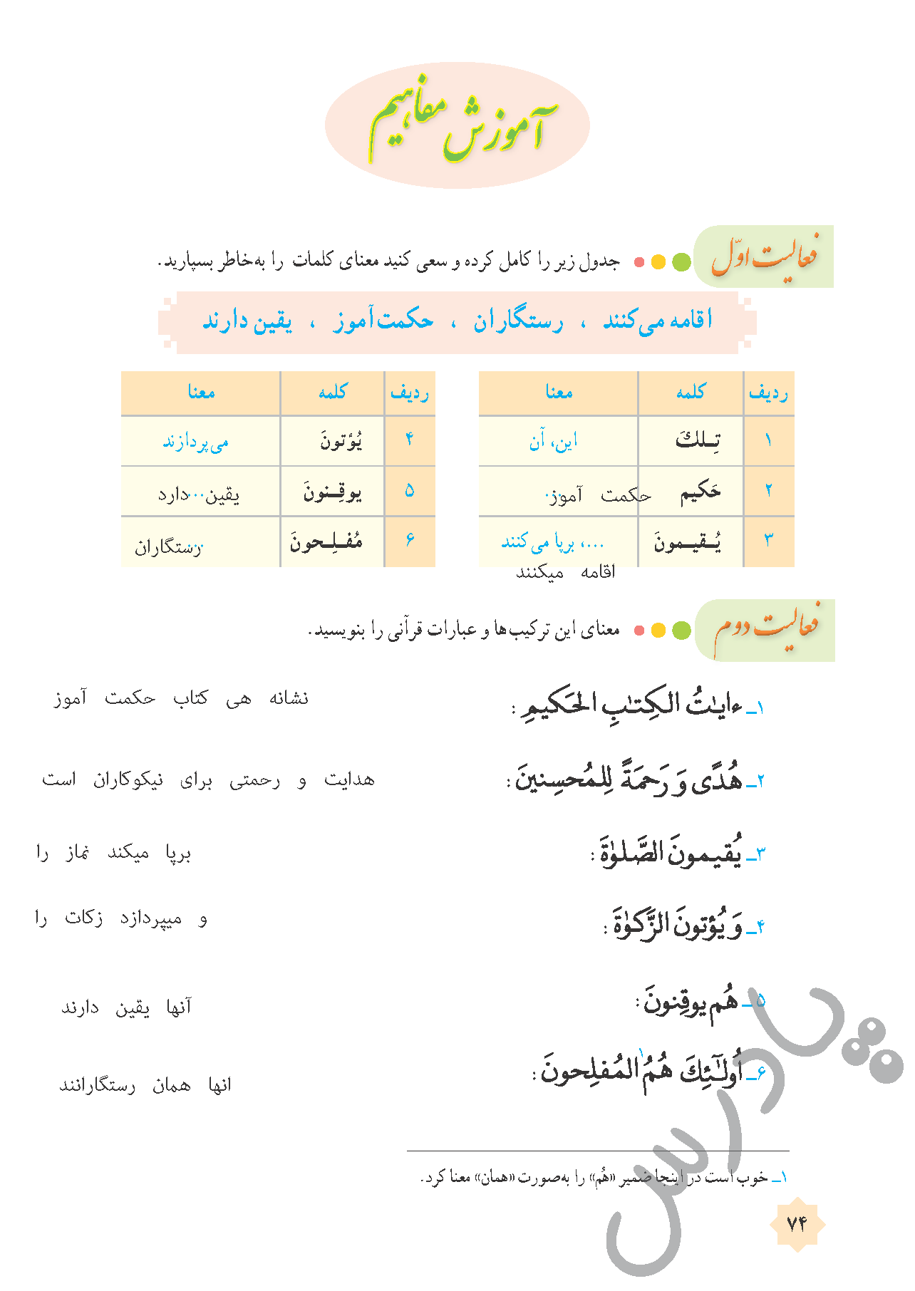 پاسخ درس 7 قرآن هشتم  صفحه 3