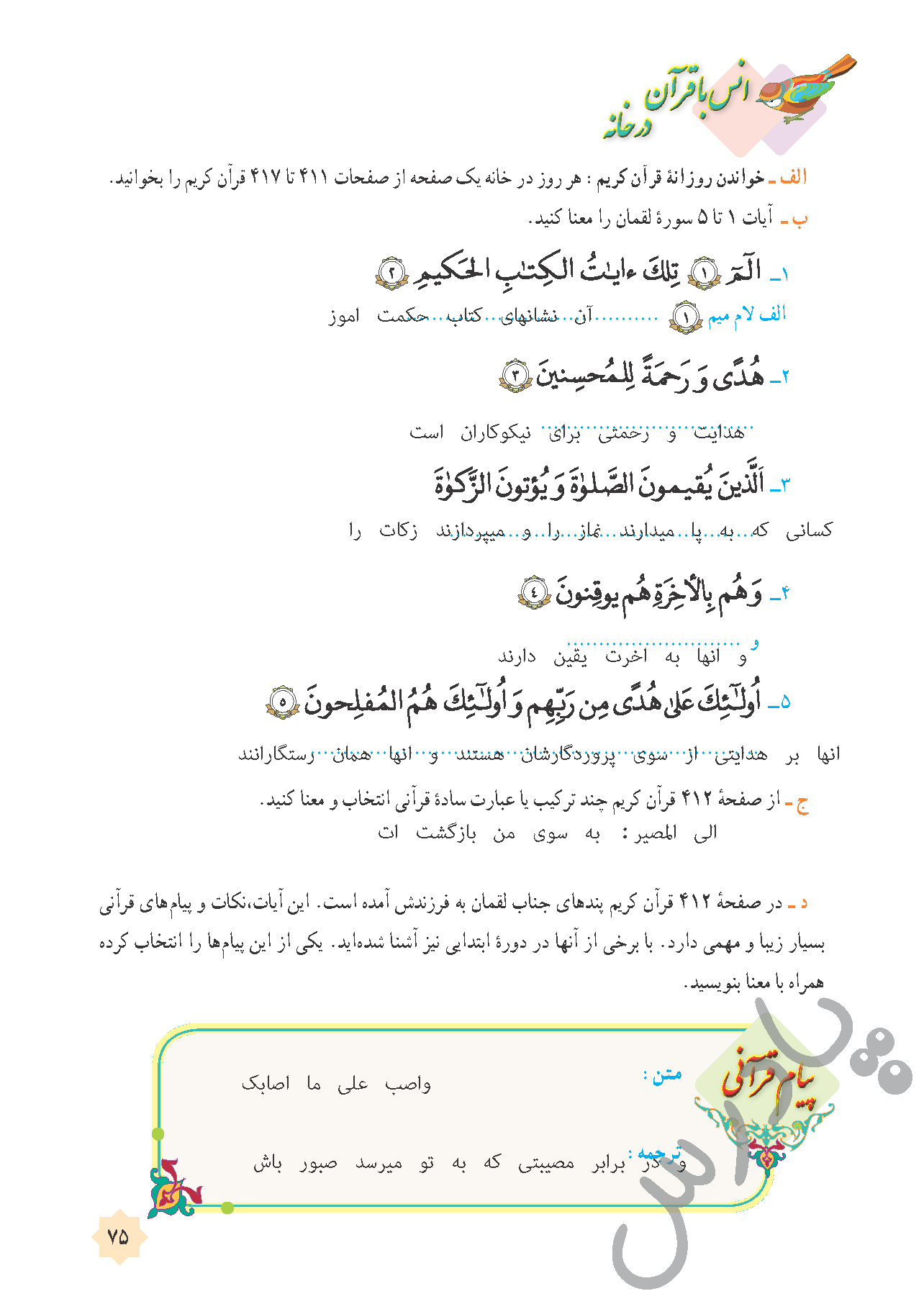 پاسخ درس 7 قرآن هشتم  صفحه 4