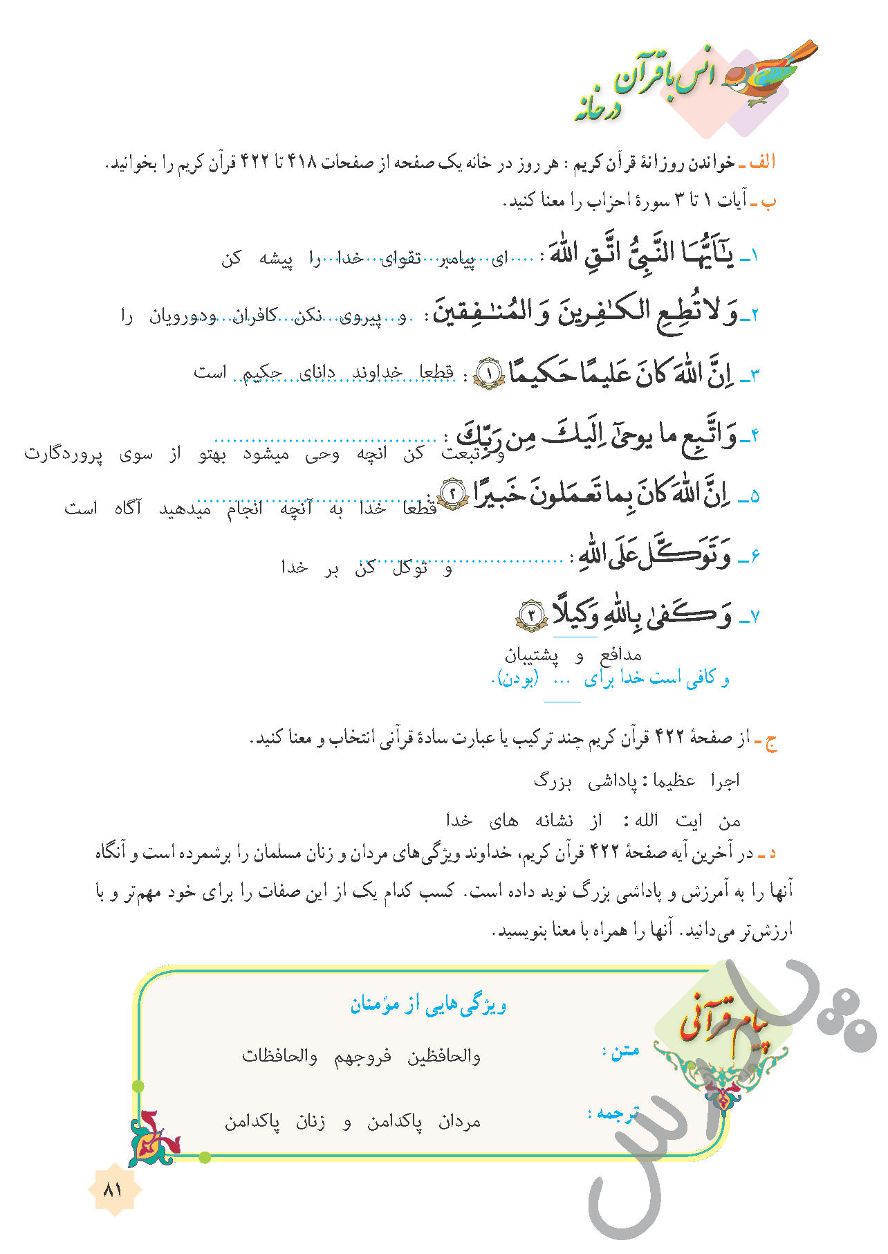 پاسخ درس 8 قرآن هشتم  صفحه 2