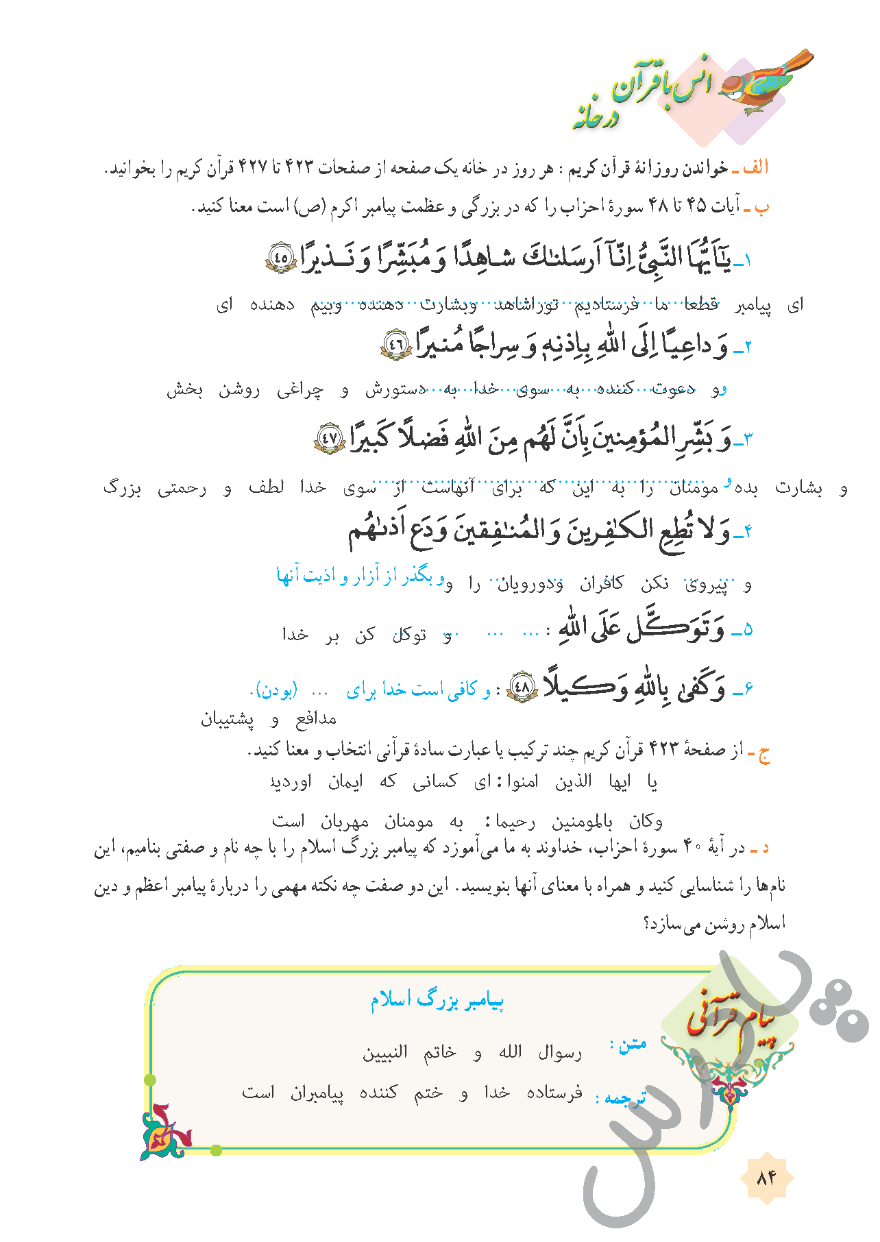 پاسخ درس 8 قرآن هشتم  صفحه 4