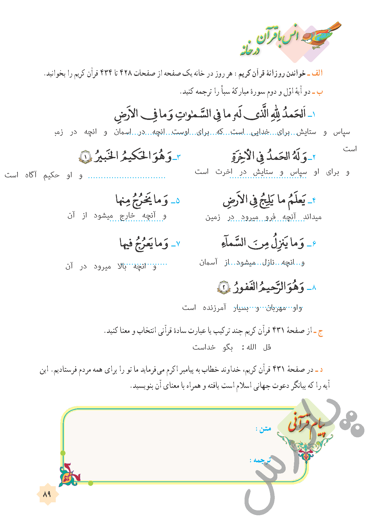 پاسخ درس 9 قرآن هشتم  صفحه 2