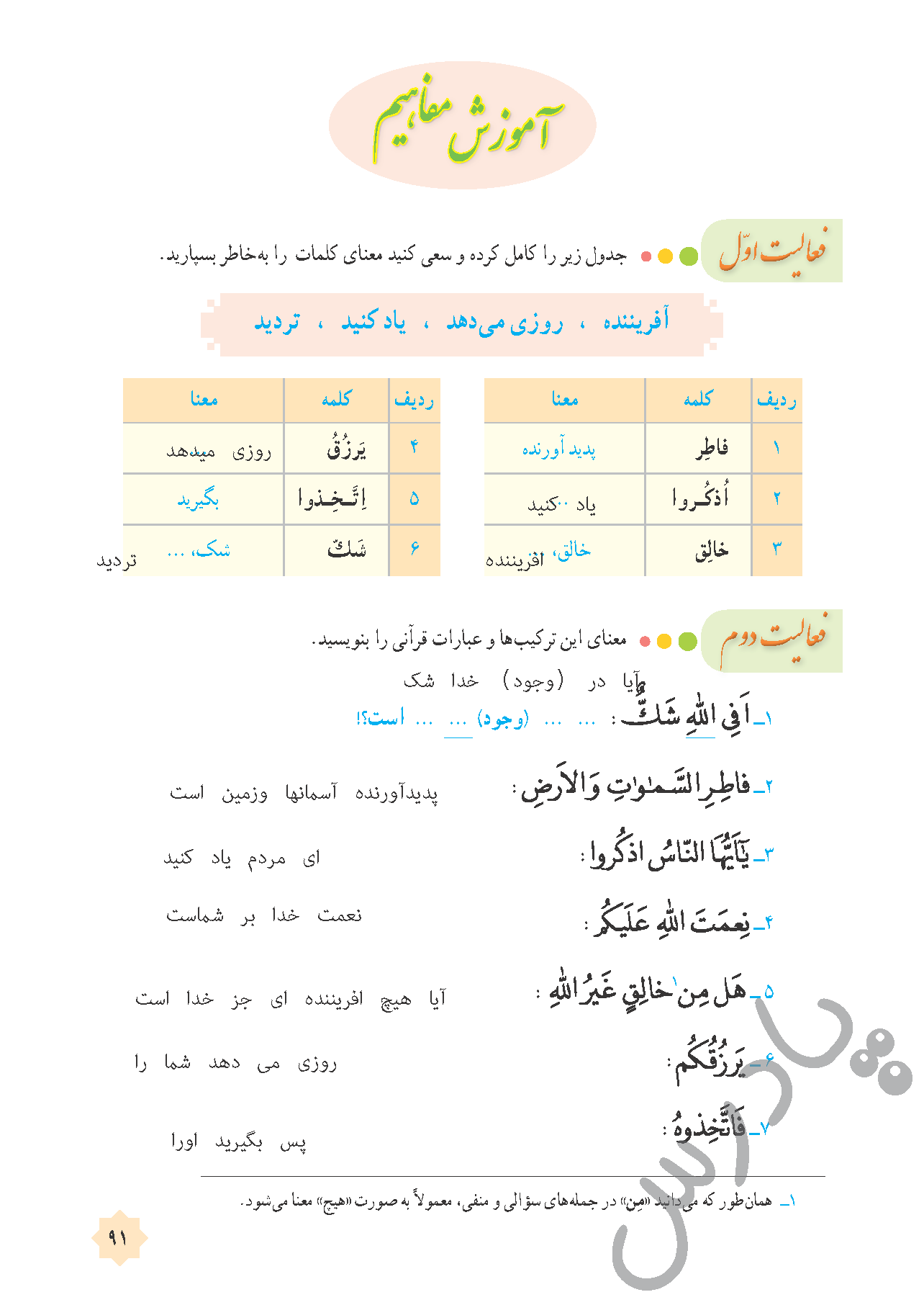 پاسخ درس 9 قرآن هشتم  صفحه 3