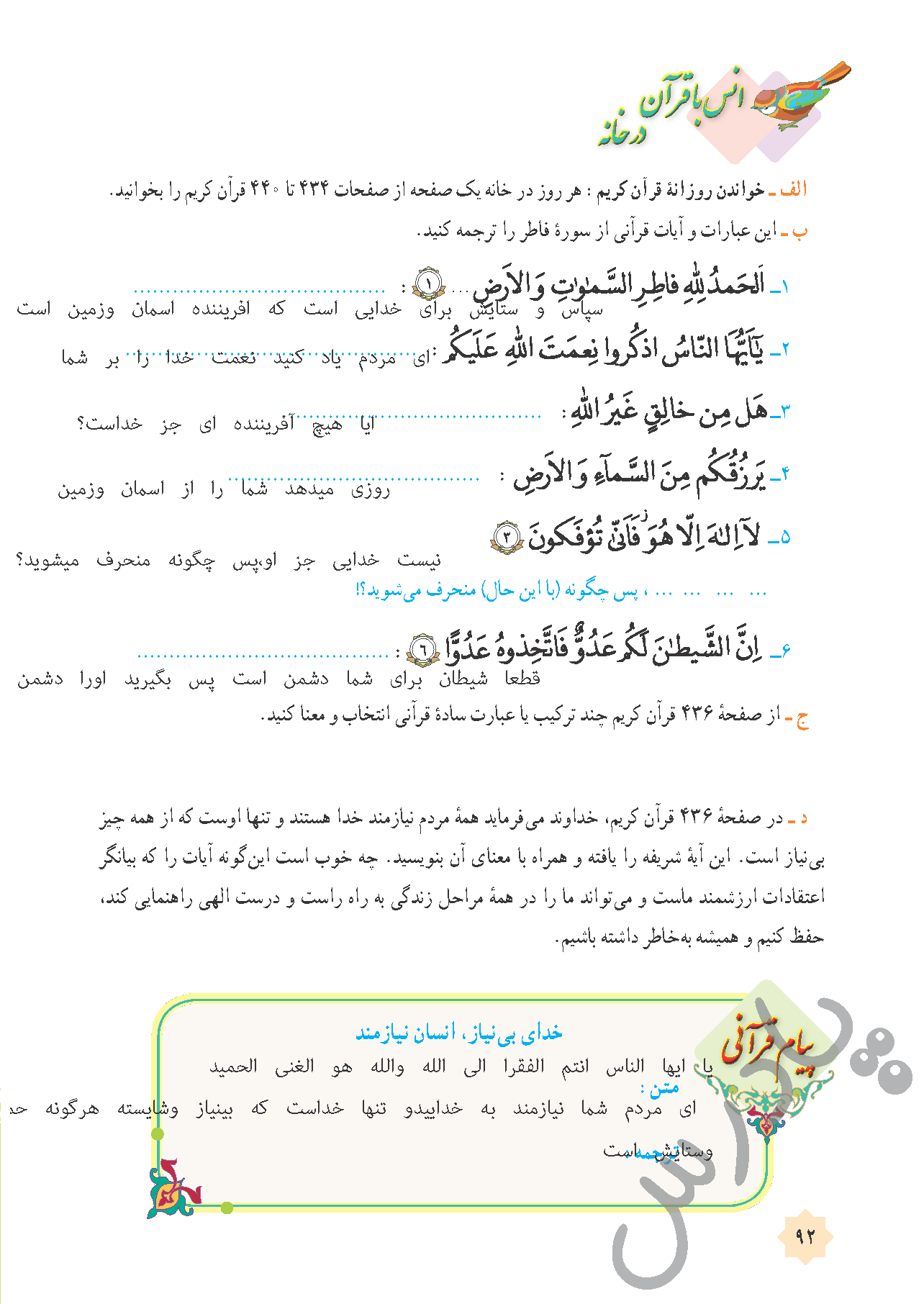پاسخ درس 9 قرآن هشتم  صفحه 4