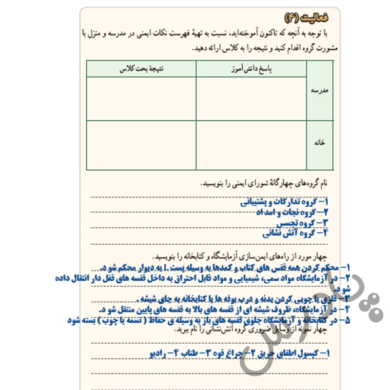 پاسخ درس یازده آمادگی دفاعی نهم  صفحه 4