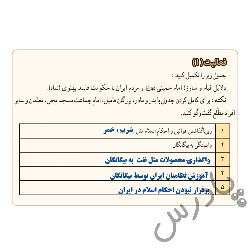 پاسخ درس 3 آمادگی دفاعی نهم  صفحه 2