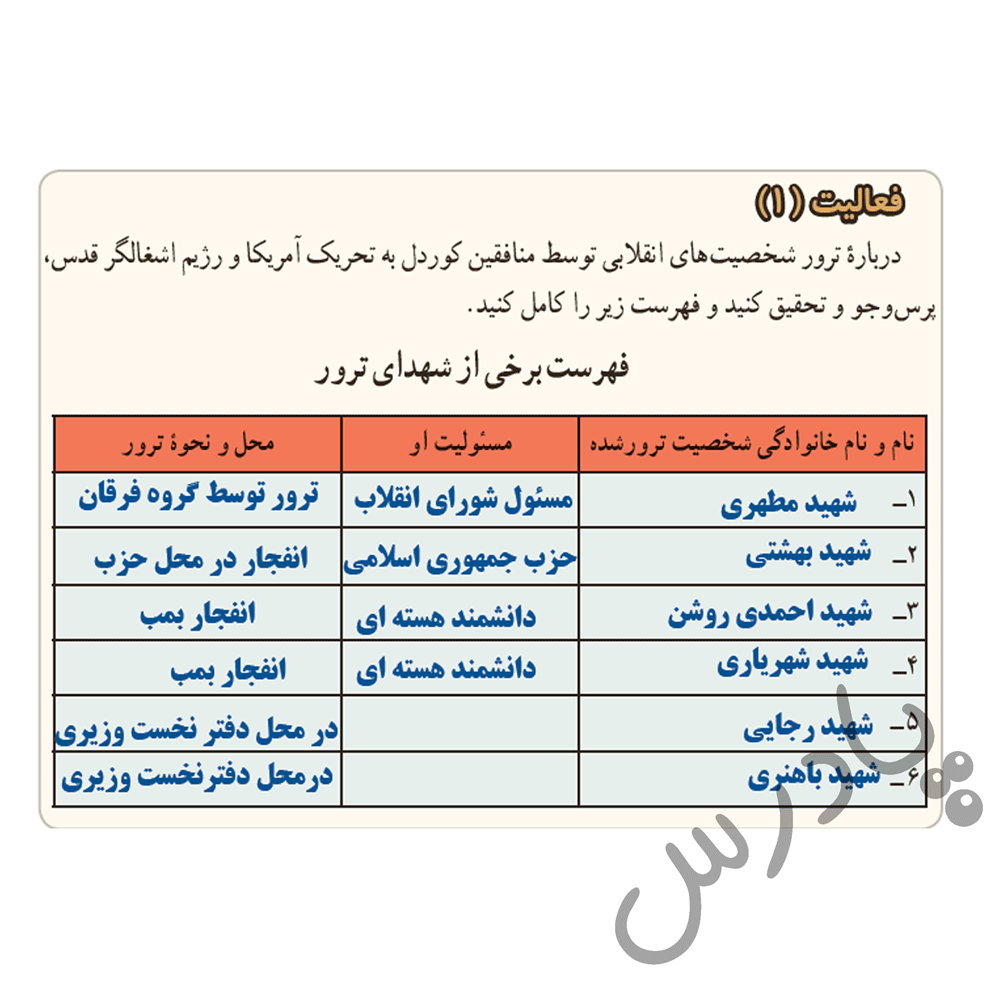 پاسخ درس پنج آمادگی دفاعی نهم  صفحه 2