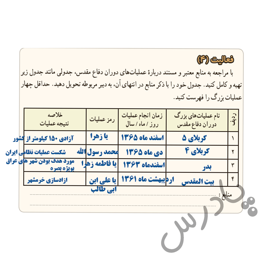 پاسخ درس پنج آمادگی دفاعی نهم  صفحه 3